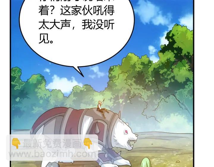 第122话 骑着我心爱的小白熊102