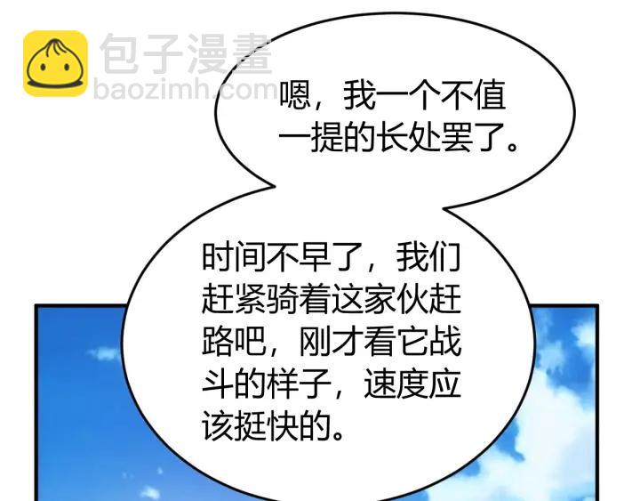 第122话 骑着我心爱的小白熊109