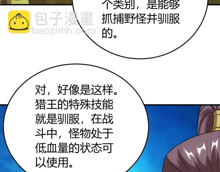 第122话 骑着我心爱的小白熊61