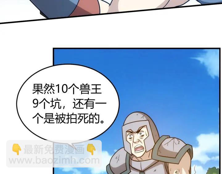 第122话 骑着我心爱的小白熊89