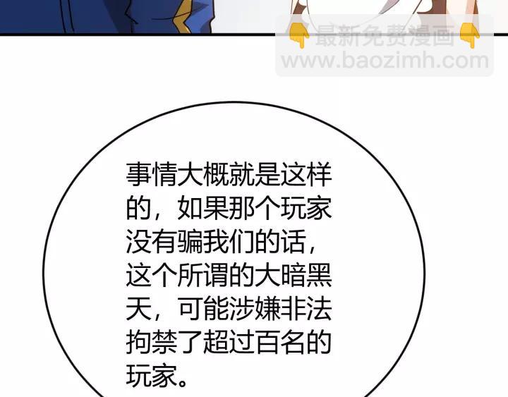 第126话 双线追踪！106