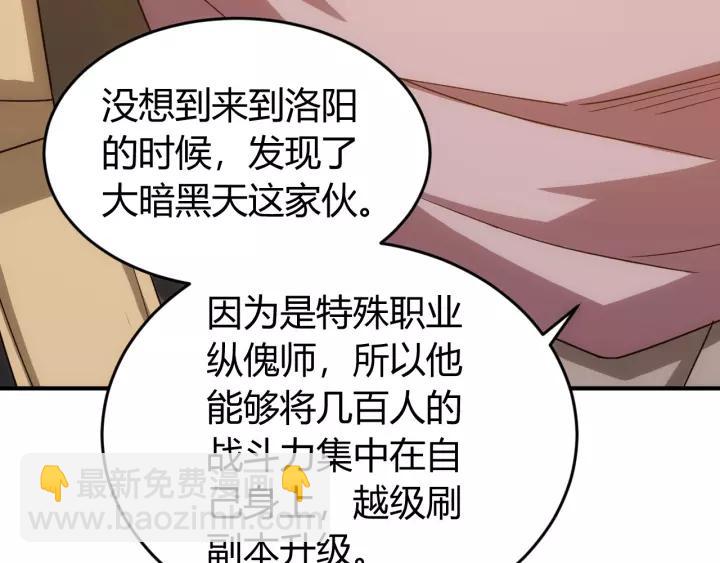 第126话 双线追踪！77