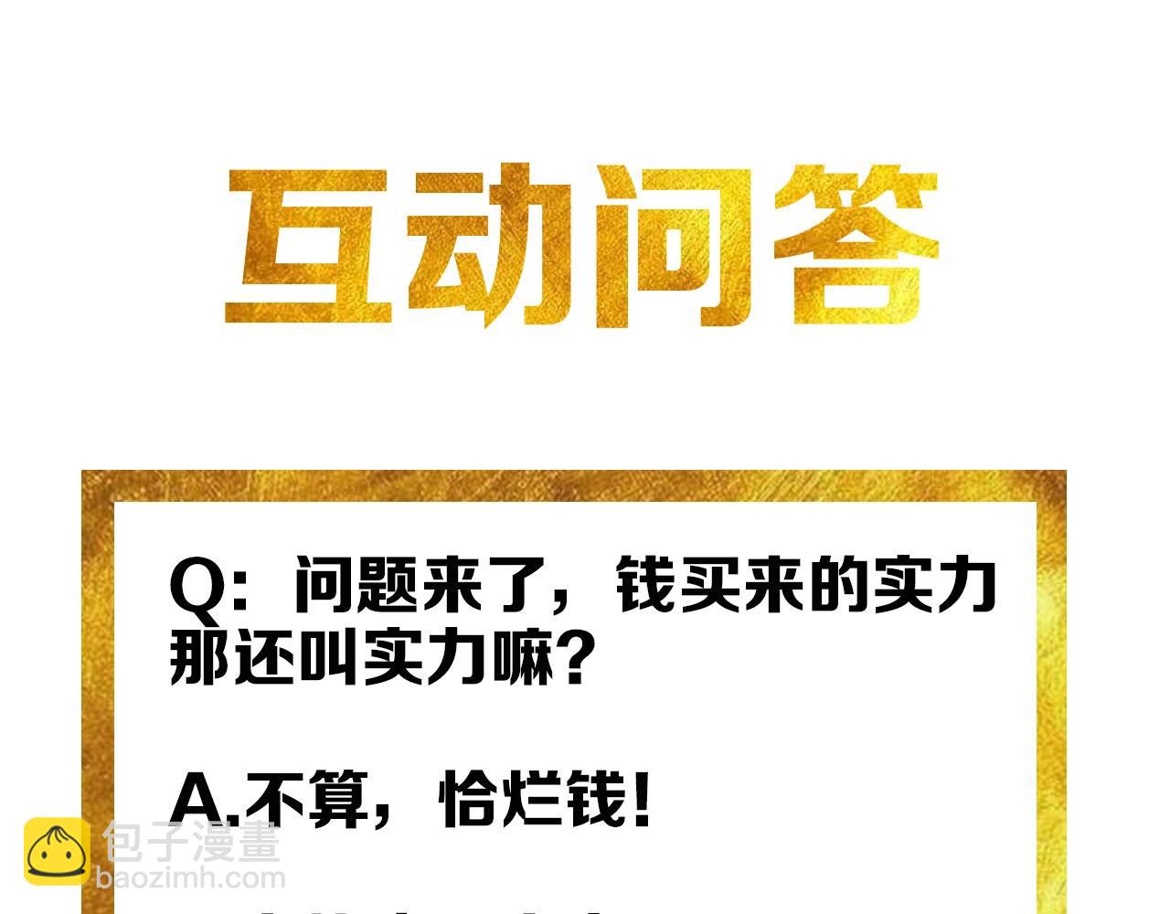 第131话 钱买不到实力？！153