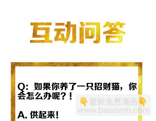 第139话 招财猫！127