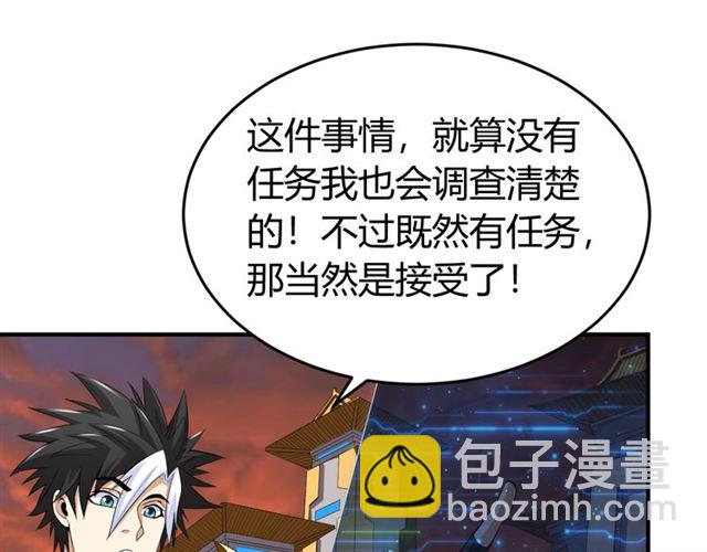 第141话 奇怪任务？！24