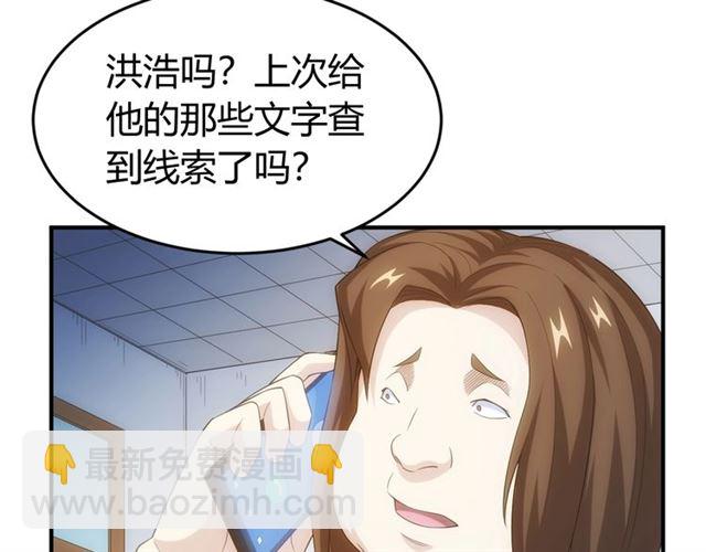 第141话 奇怪任务？！84