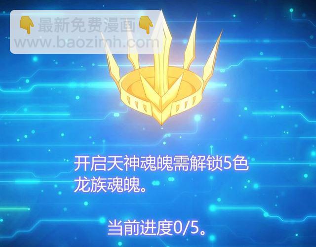 第150话 五龙魂78