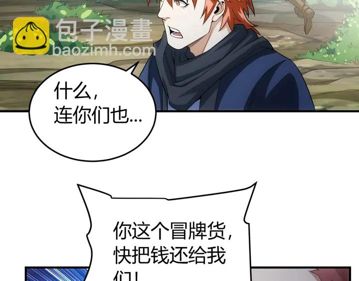 第158话 纪元诈骗？！101