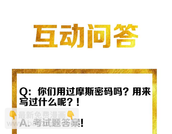 第163话 摩斯密码116