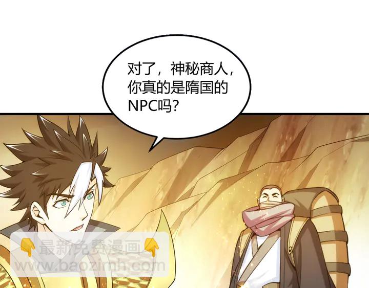 第197话 神秘商人的来历29