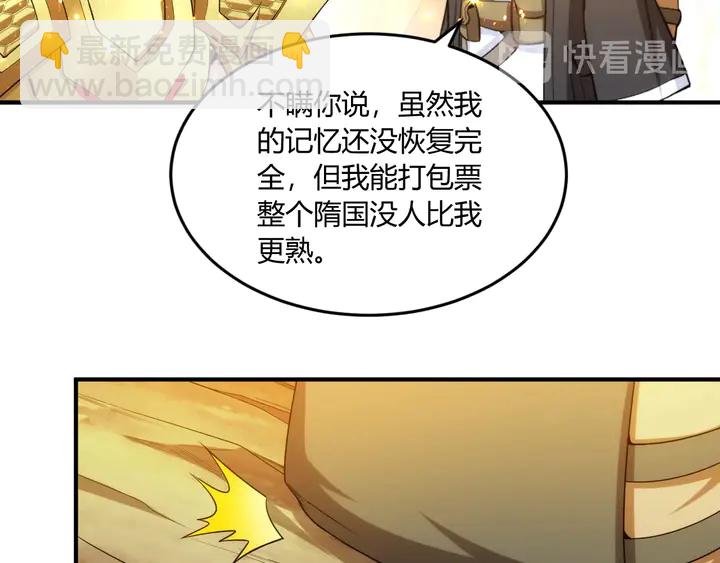 第197话 神秘商人的来历30