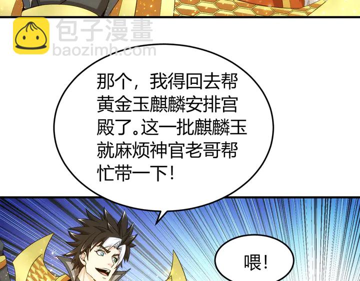 第218话 “黄金”麒麟玉49