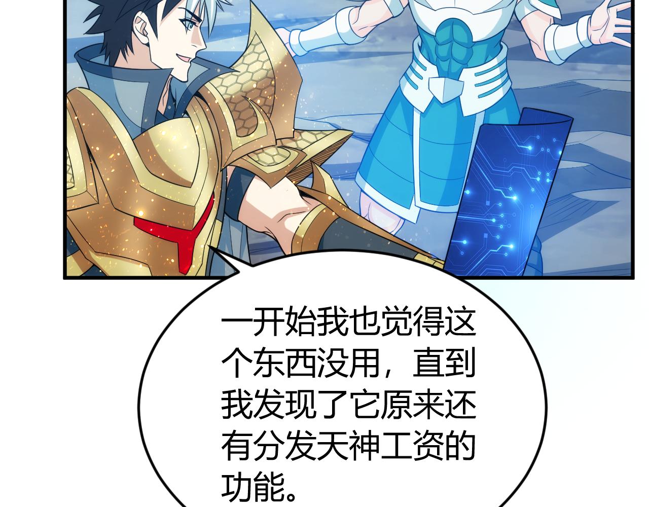 第237话 不听话就不发工资54
