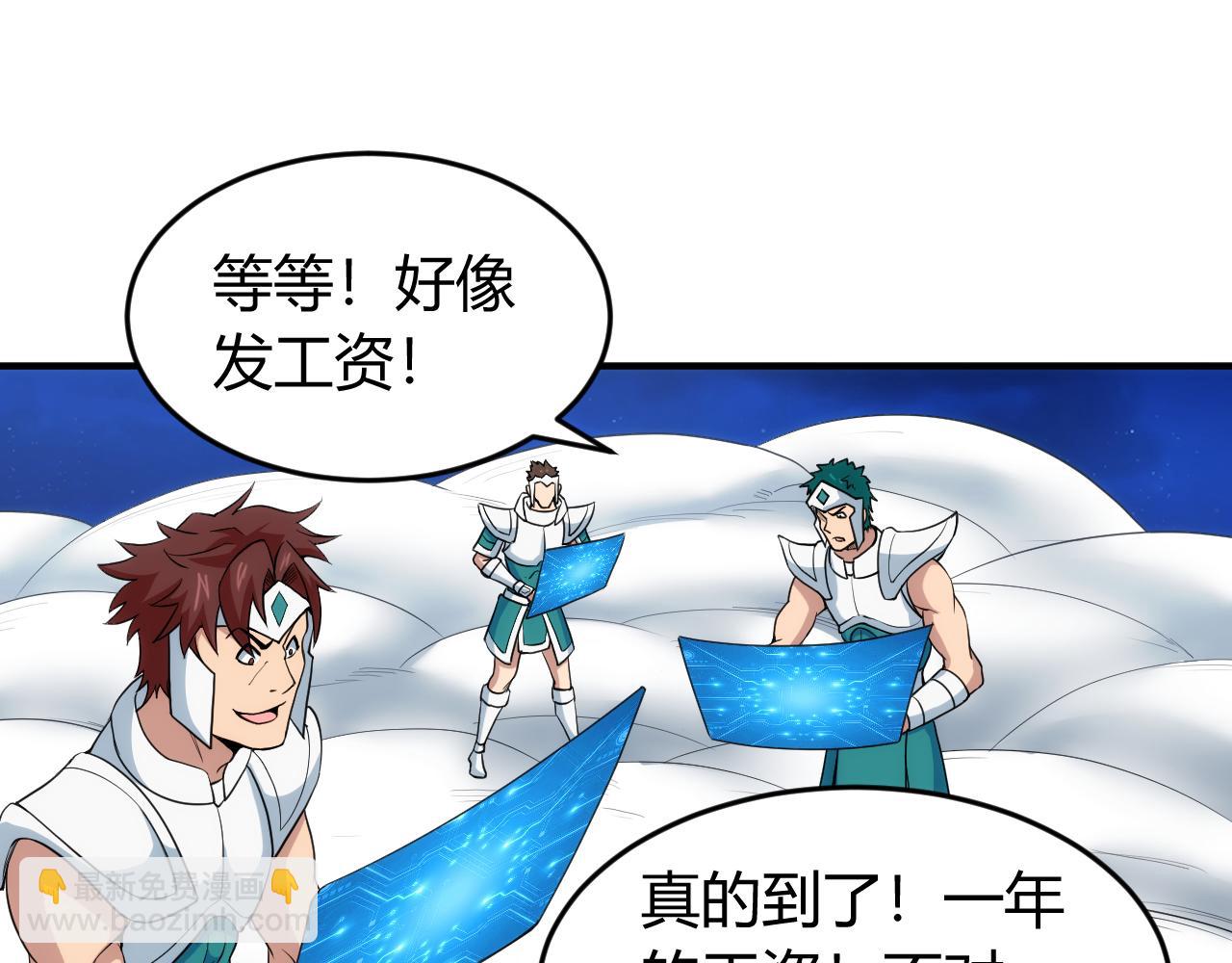 第237话 不听话就不发工资59