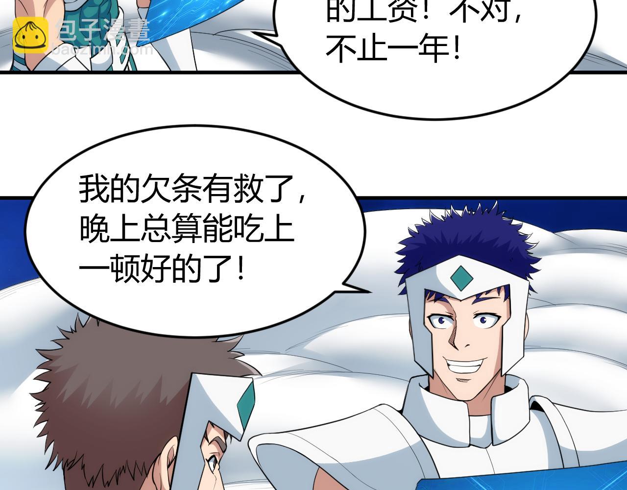 第237话 不听话就不发工资60