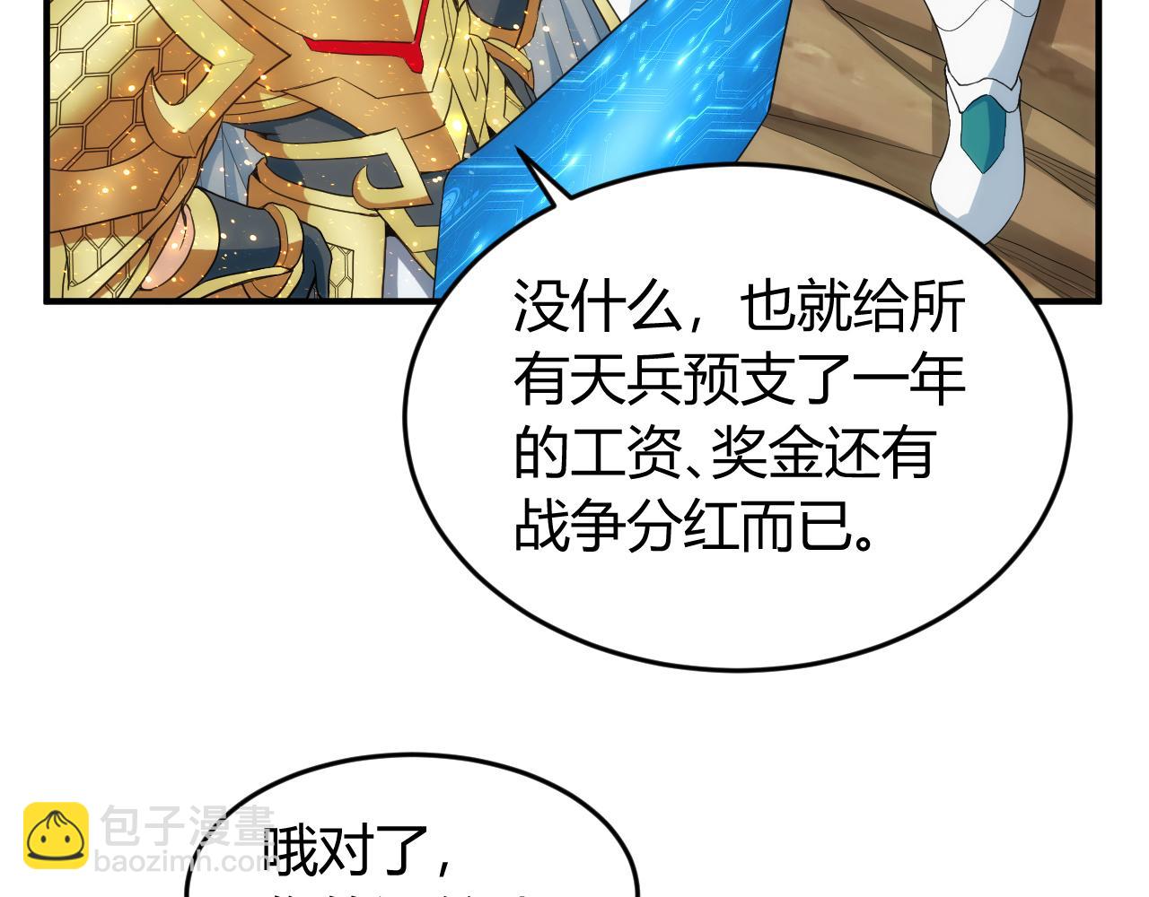 第237话 不听话就不发工资66