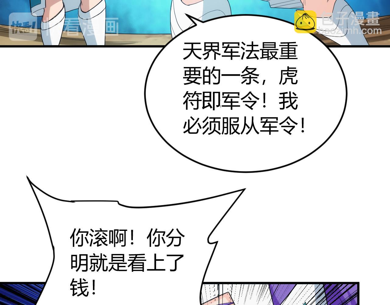 第237话 不听话就不发工资72