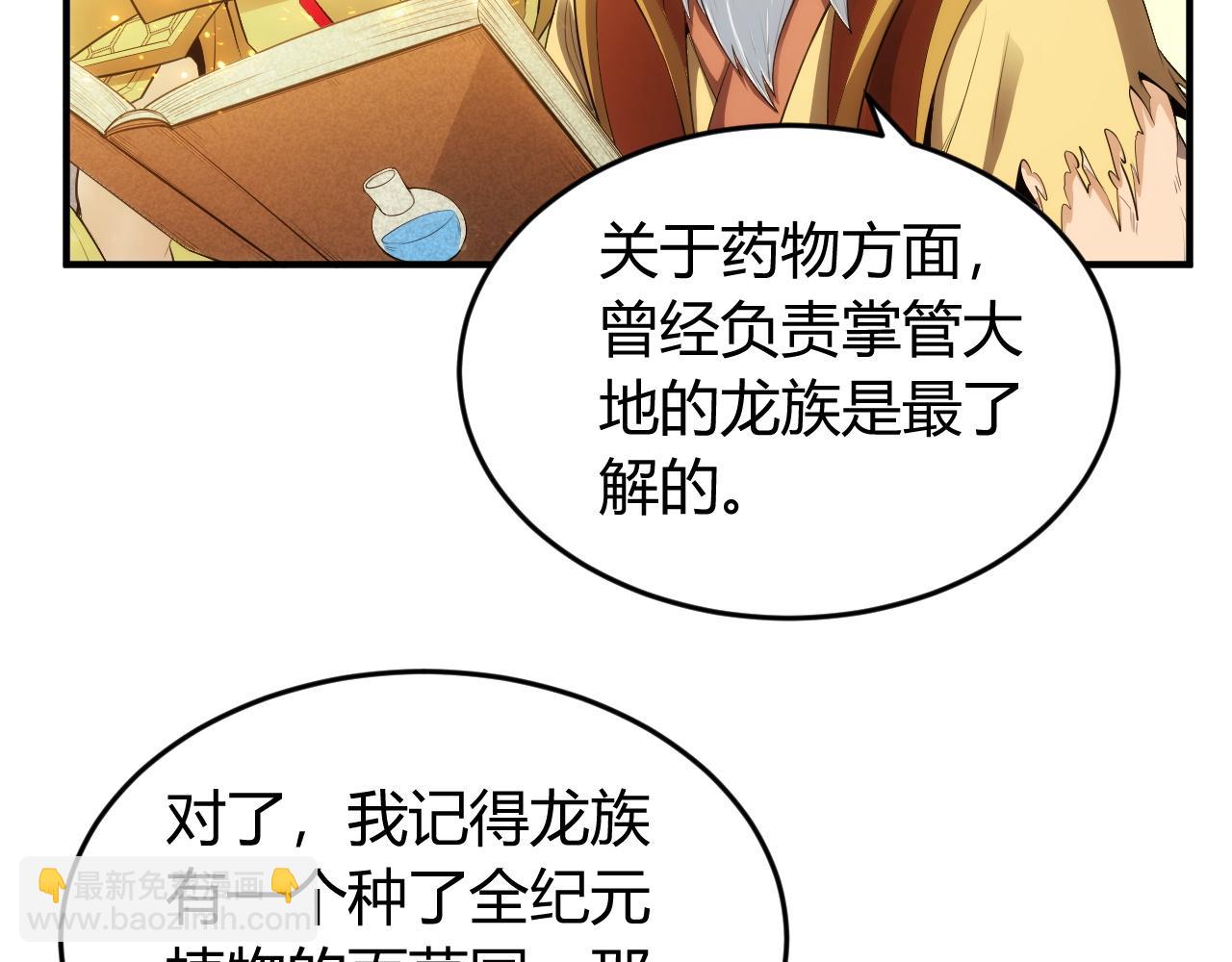 第252话 龙族遗迹百草园31