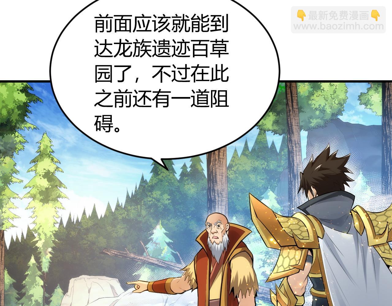 第252话 龙族遗迹百草园39