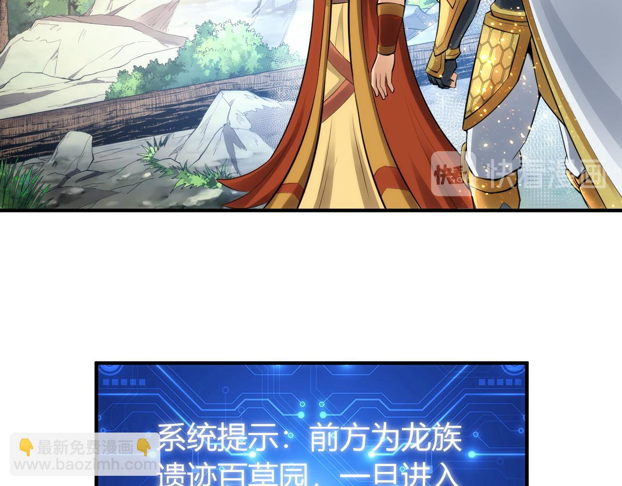 第252话 龙族遗迹百草园40