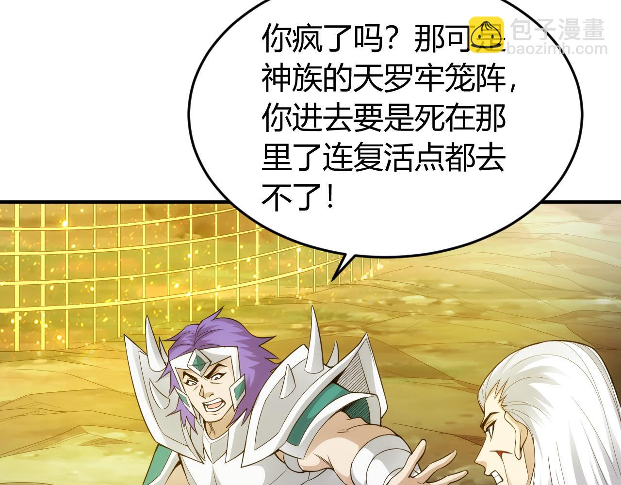 第261话 天罗牢笼阵86