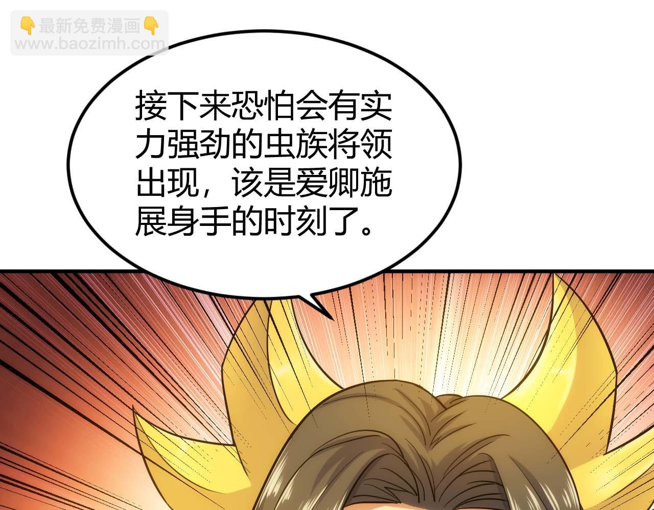 第298话 大胜虫族68
