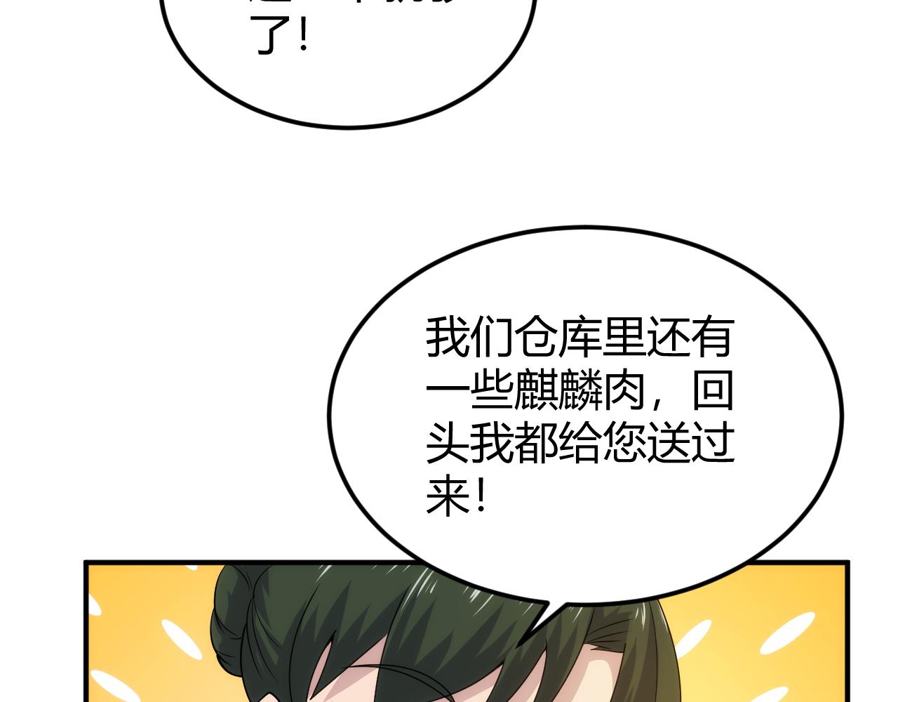 第309话 祥瑞预警65