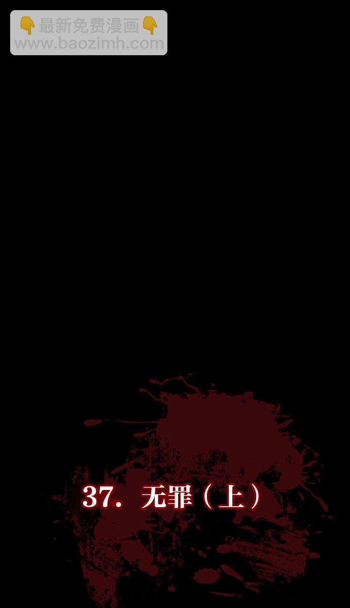[第37话]无罪（上）20