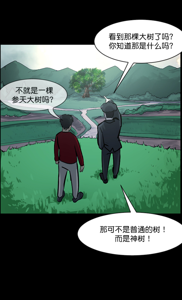 [第119话] 神树志异（1）124