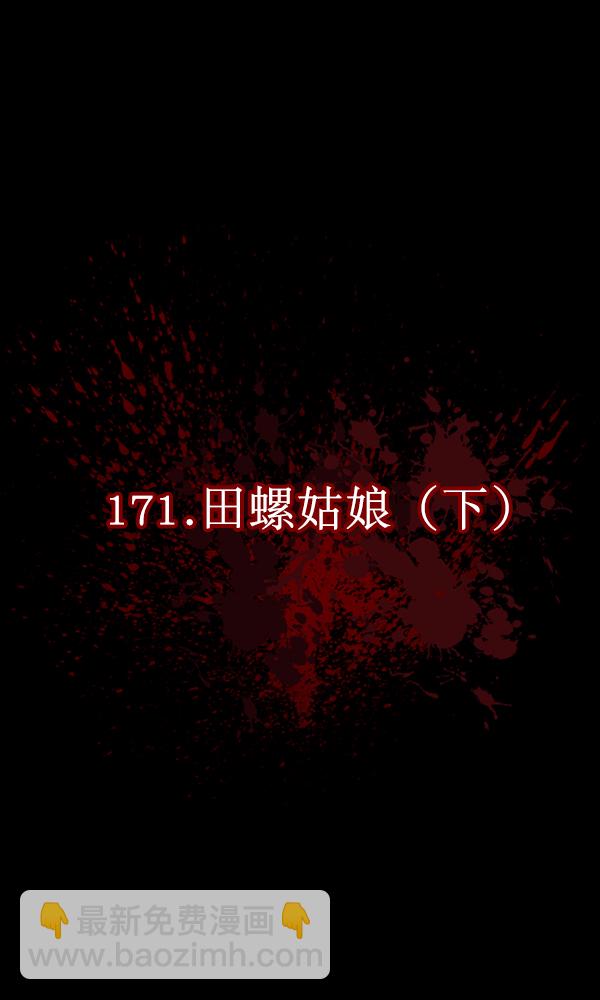 [第171话] 田螺姑娘（下）17