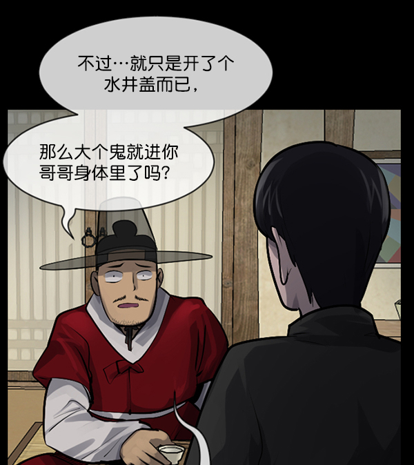 [第179话] 驱魔师2 十井村的大鬼（4）58