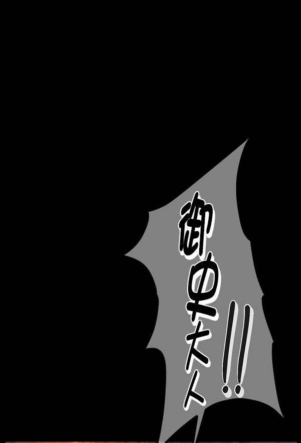 [第180话] 驱魔师2 十井村的大鬼（5）77