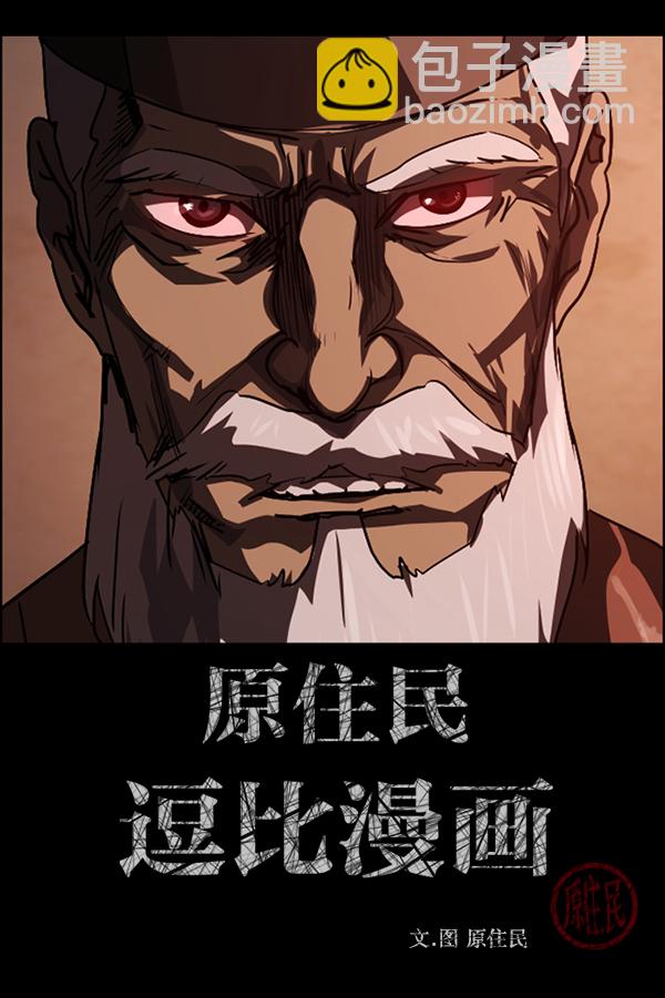 [第247话] 疫鬼（3）1