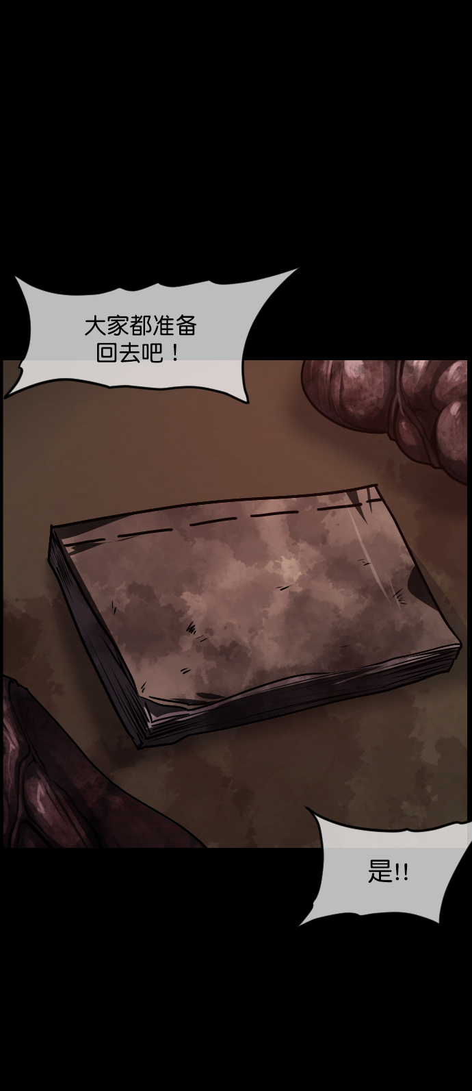 [第252话] 疫鬼（8）完112