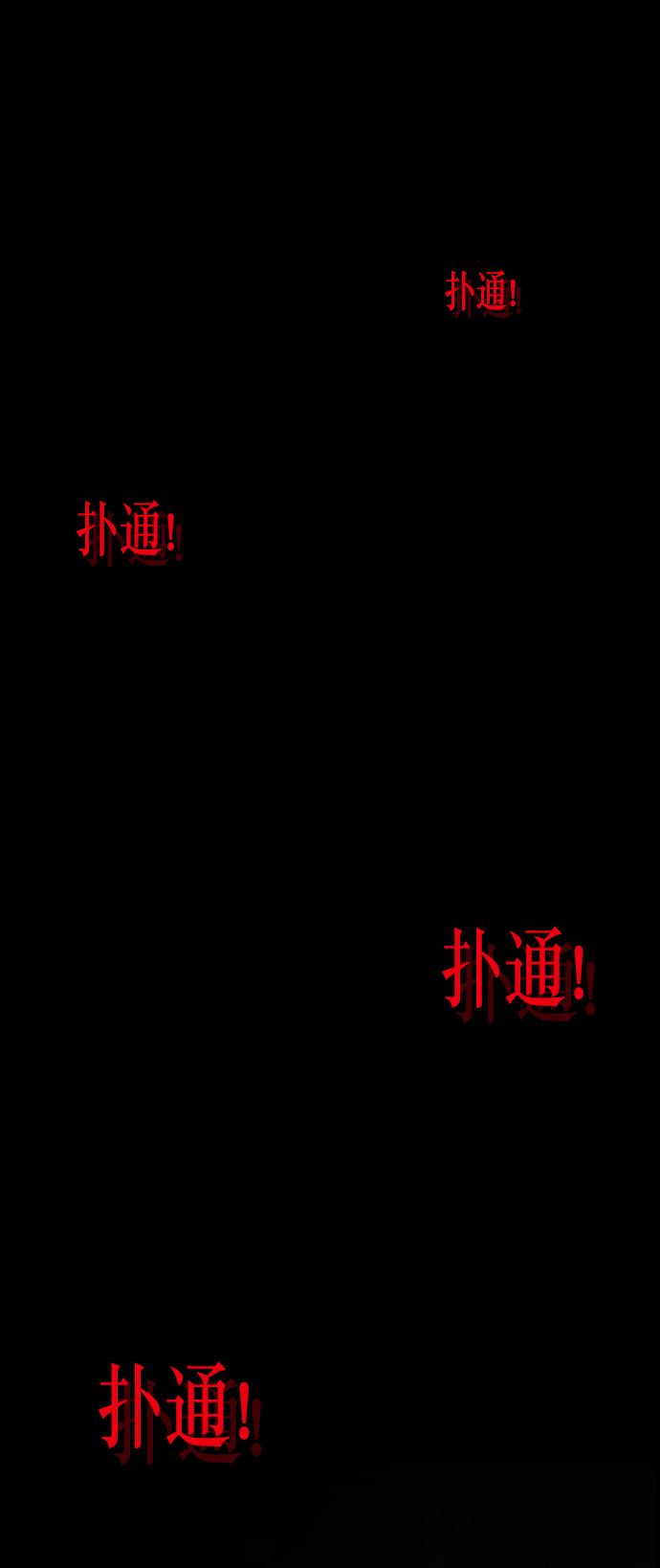 [第252话] 疫鬼（8）完96