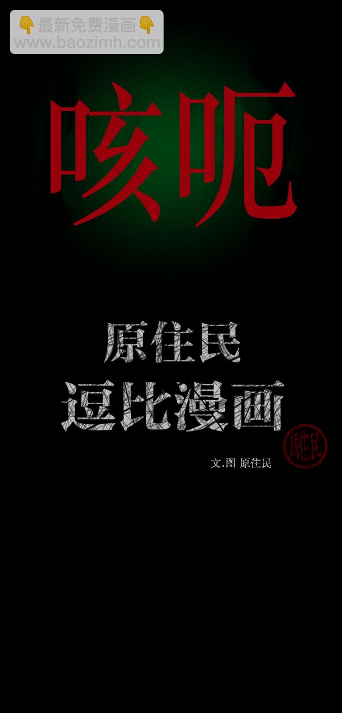 [第254话] 私信袭击1