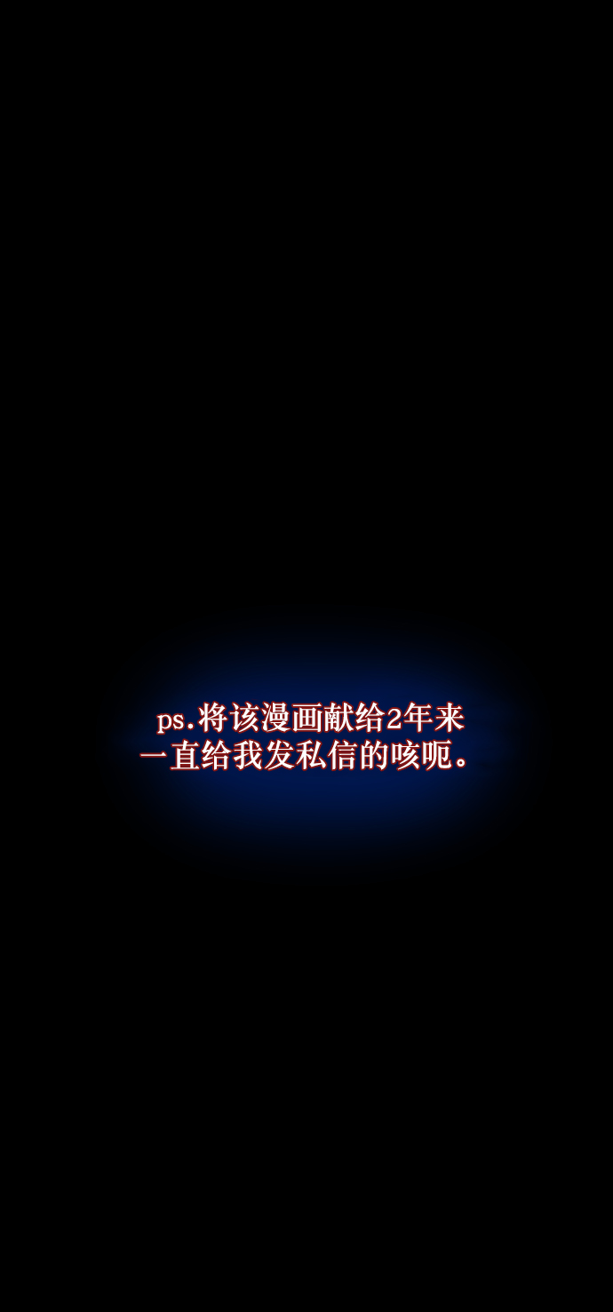 [第254话] 私信袭击130