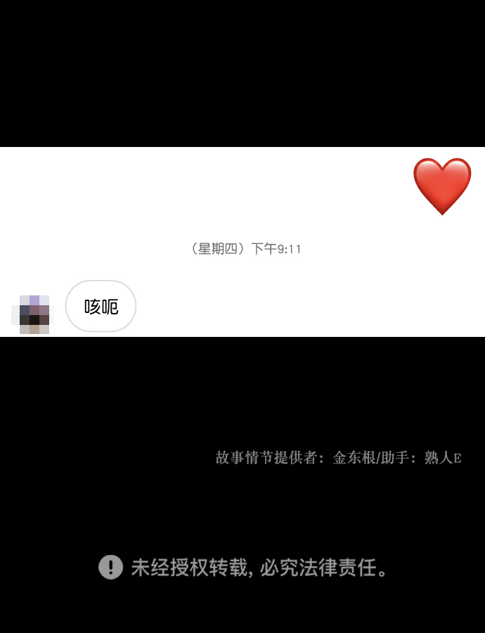 [第254话] 私信袭击133