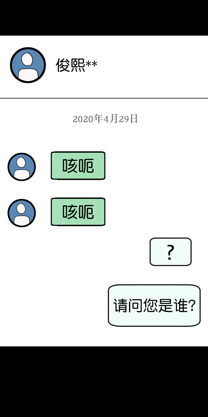 [第254话] 私信袭击25