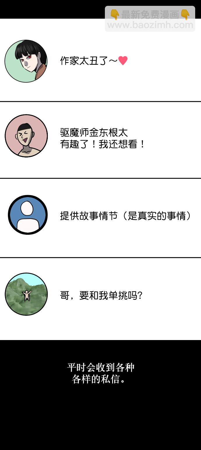 [第254话] 私信袭击28