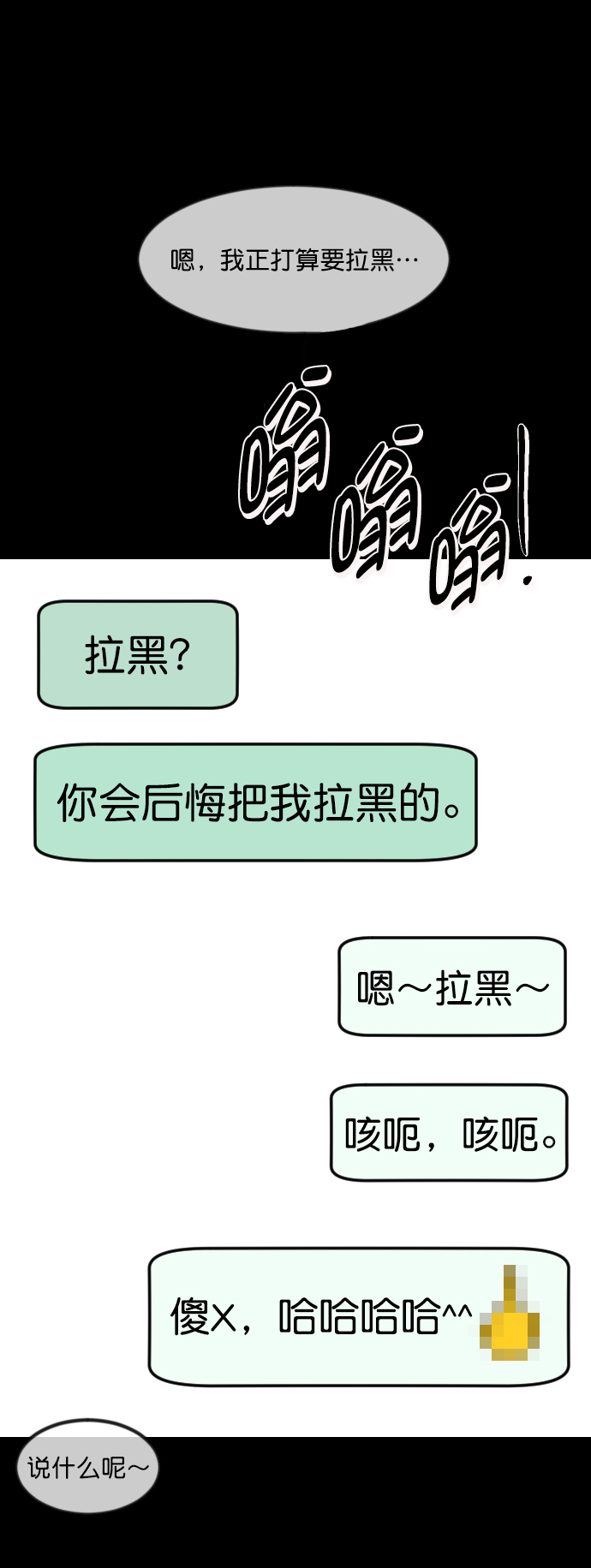[第254话] 私信袭击37