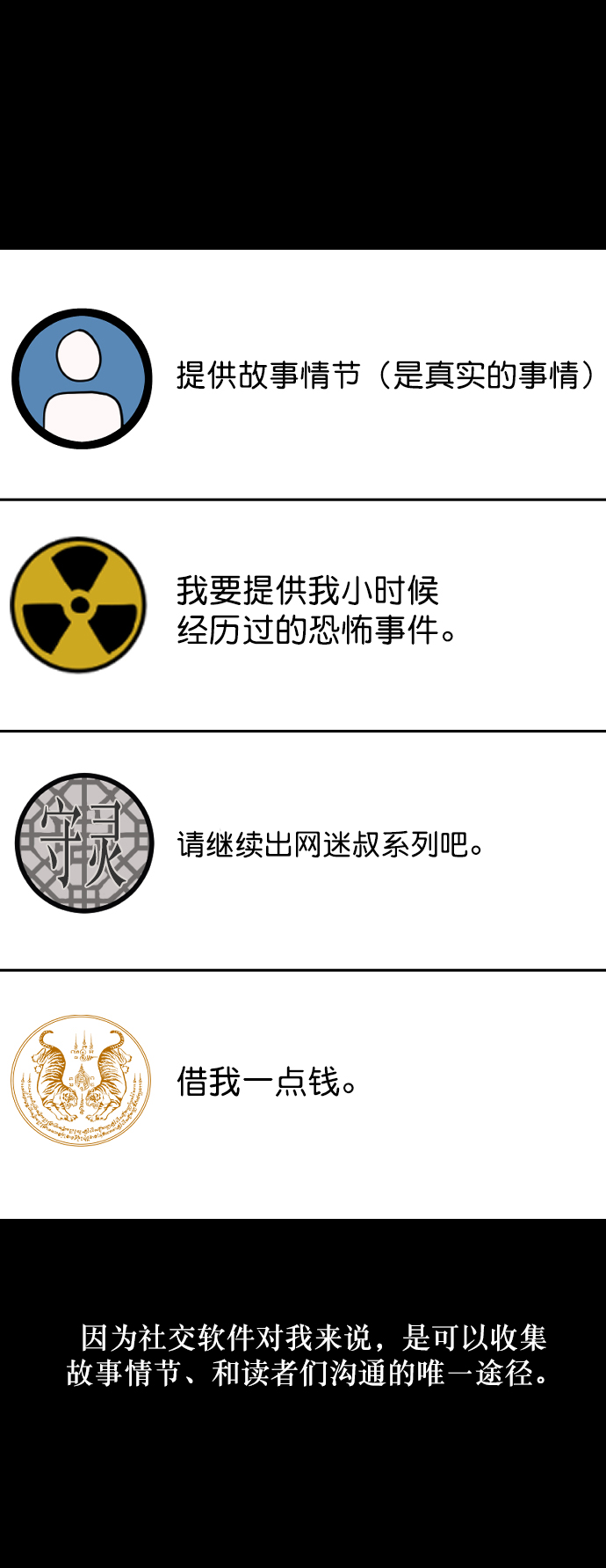 [第254话] 私信袭击66