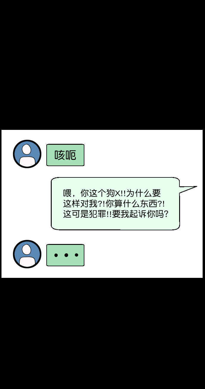 [第254话] 私信袭击9