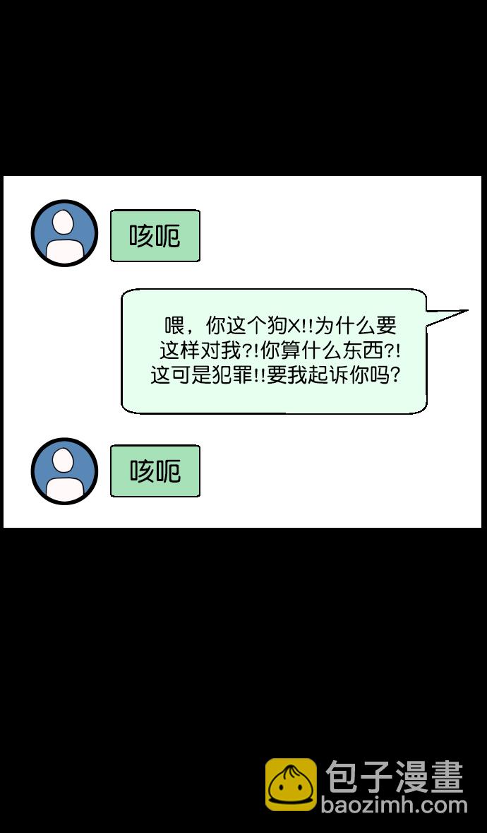 [第254话] 私信袭击90