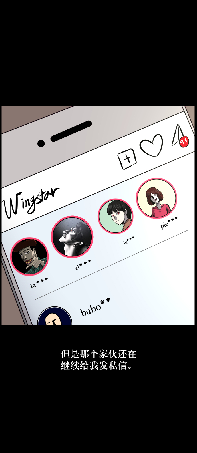 [第254话] 私信袭击97