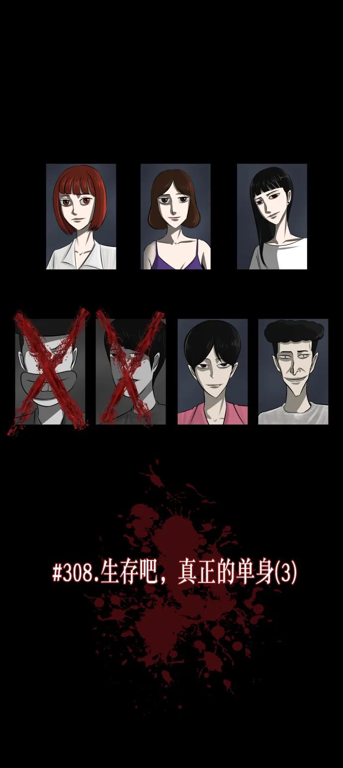 [第308话] 生存吧，真正的单身（3）18