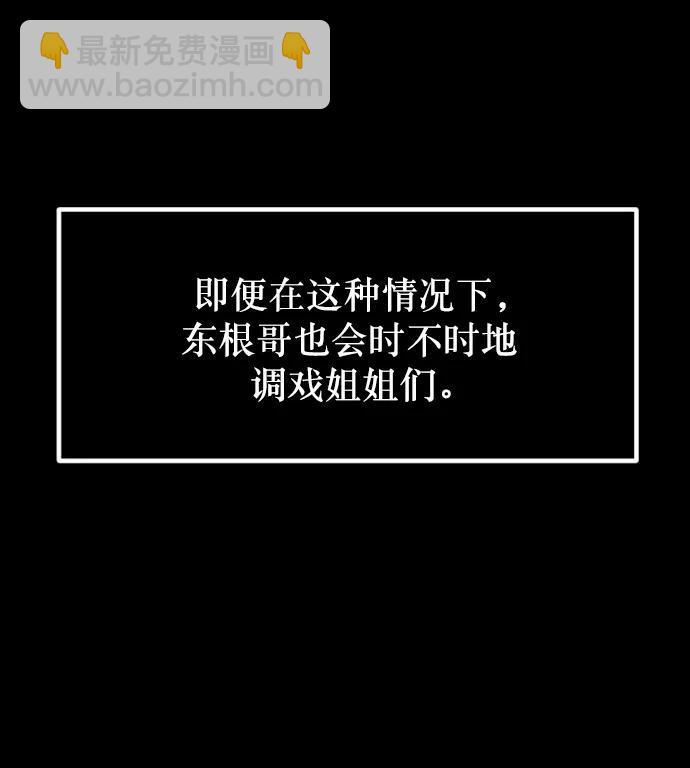 [第309话] 生存吧，真正的单身（4）33