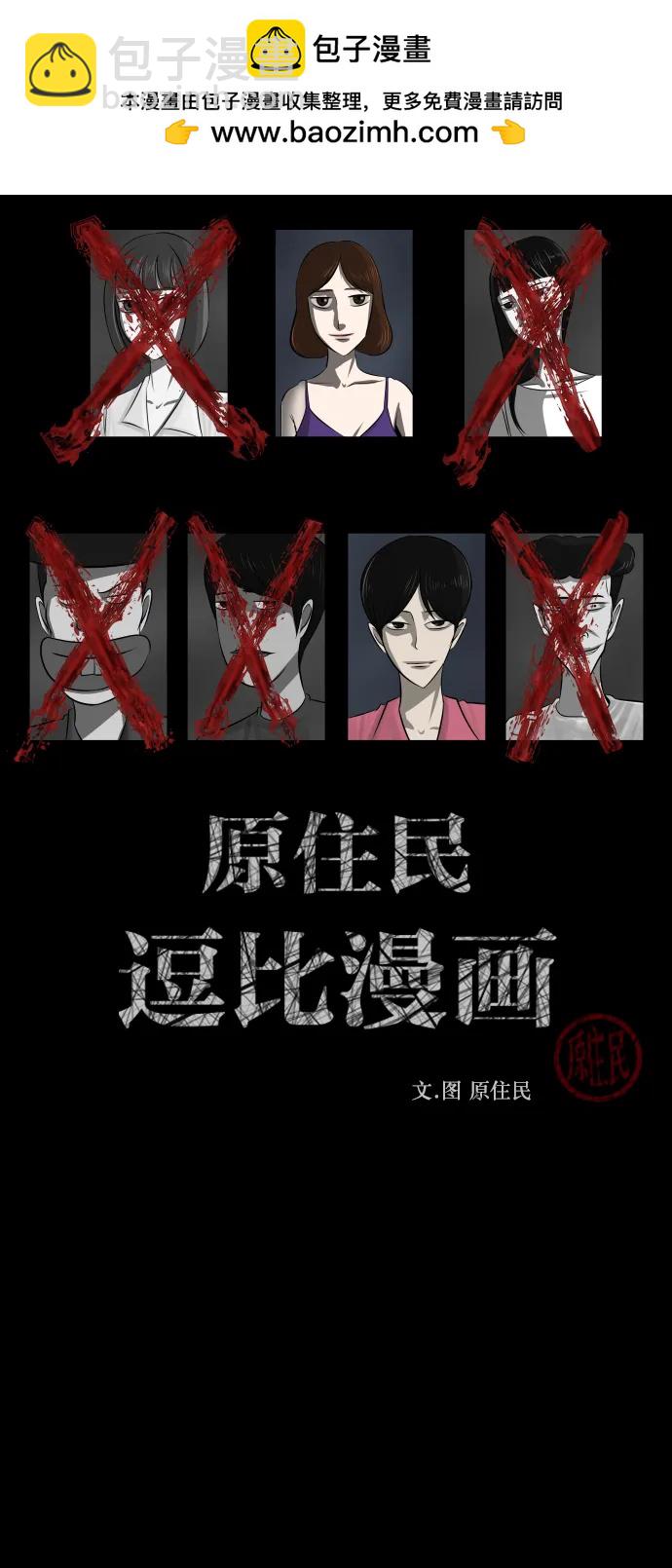 [第310话] 生存吧，真正的单身（5）完1