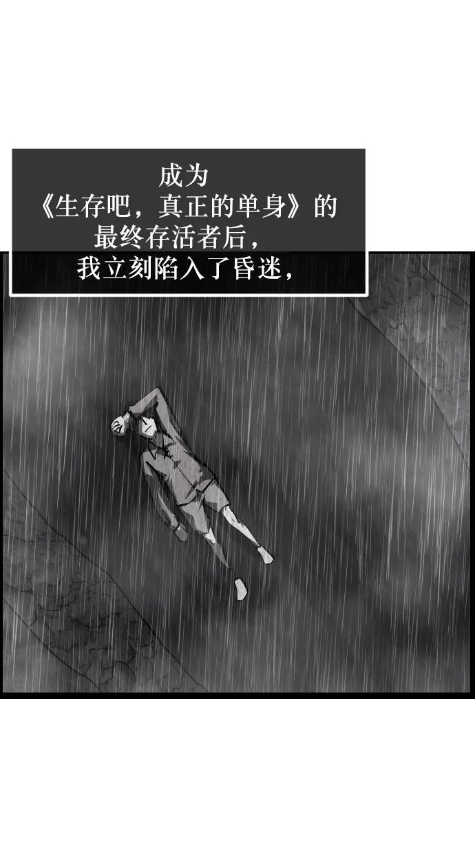 [第310话] 生存吧，真正的单身（5）完119