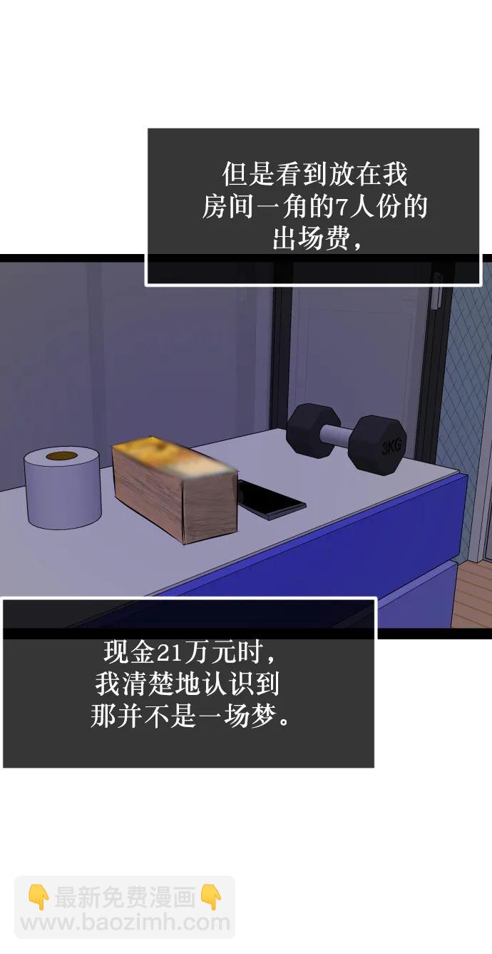 [第310话] 生存吧，真正的单身（5）完121